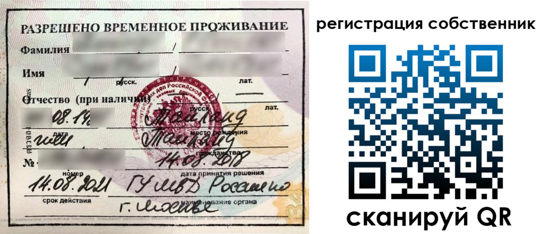 временная регистрация законно в Татарстане